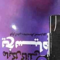 کارگاه هری بوش مایکل کانلی یخ سیاه