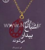 قدرت های سیاه جلد 1 وقتی اشباح بیدار می شوند