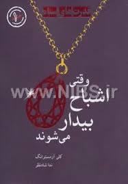 قدرت های سیاه جلد 1 وقتی اشباح بیدار می شوند