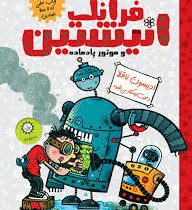 فرانک انیشتین 1 و موتور پادماده