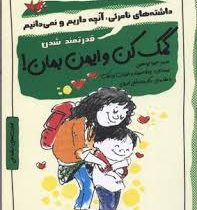 کمک کن و ایمن بمان . چاشنی های آدم بودن(داشته های نامرئی آنچه داریم و نمی دانیم.قدرتمند شدن)