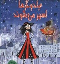 جادوگر ها اسیر می شوند (بامزه کتابی که تاحالا خوندین)، (سبیل پاندرا، مریم رحیمی)