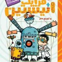 فرانک انیشتین 3 و توربو مغز