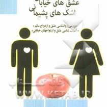 عشق های خیابانی اشک های پشیمانی ...(حسین علیزاده (کوزه کنان)