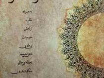 خلق پایان در آغاز (مهندس محمد امین.دکتر مطلب برازنده)