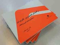 راهنمای تصویری کاربردی ساختمان های آجری با کلاف (محمد هادی طلوع، محمدرضا بنان و... "گروه مولفان")