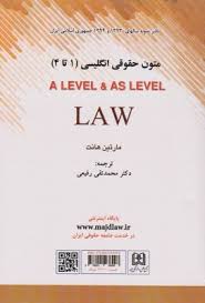 متون حقوقی انگلیسی 1 تا 4 (A LEVEL AND AS LEVEL LAW)