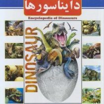 دایره المعارف دایناسورها (سفری به ماقبل تاریخ)، (پیام آزادخدا)