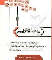 ترجمه و راهنما اصول و مبانی نظری ترجمه Meaning Based Transltion