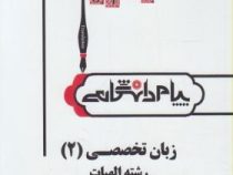ترجمه و راهنما زبان تخصصی 2 رشته الهیات (افلاطون صادقی )