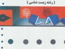 گنجینه طلایی حل مسائل ریاضی عمومی 2 زیست شناسی (محمد مهدی ابراهیمی.نسیم نجفی پور.هاجر نباتی پور)