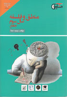 مشاوران منطق و فلسفه سال سوم جامع 97 96