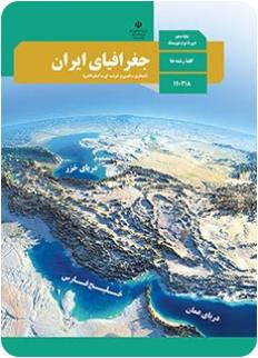 مشاوران جغرافیای ایران پایه دهم 96 95