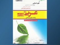 مشاوران عربی 1 پایه دهم 96 95