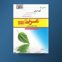 مشاوران عربی 1 پایه دهم 96 95