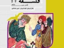 مشاوران هدف دار فلسفه 11 یازدهم 97
