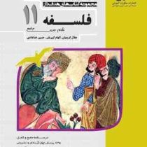 مشاوران هدف دار فلسفه 11 یازدهم 97