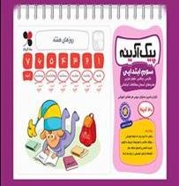 پیک آدینه سوم ابتدایی (فارسی علوم ریاضی هدیه آسمان مطالعات اجتماعی)