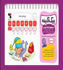 پیک آدینه سوم ابتدایی (فارسی علوم ریاضی هدیه آسمان مطالعات اجتماعی)