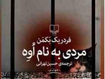 مردی به نام اوه (چشمه)
