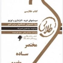 کتاب طلایی روانشناسی پویایی گروه (محمد رسول گلشن فومنی . سمیه صدر جهانی)