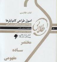 کتاب طلایی اصول طراحی کامپایلر ها