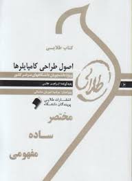 کتاب طلایی اصول طراحی کامپایلر ها