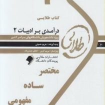 کتاب طلایی درآمدی بر ادبیات2