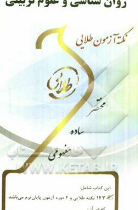 کتاب طلایی آمار توصیفی در روان شناسی وعلوم تریتی()