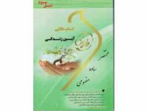 کتاب طلایی آیین زندگی (احمدحسین شریفی)