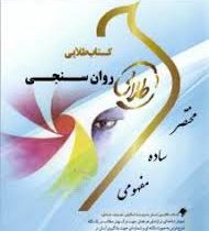 کتاب طلایی روان سنجی (نسل سوم)