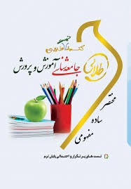 کتاب تست طلایی جامعه شناسی آموزش و پرورش (علی علاقه بند . زینب اصالتی)