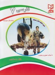آبرنگ فارسی هفتم 96 95