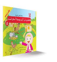 سلام کلاس اولی ها ماندن در آن روستا آسان است