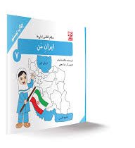 سلام کلاس اولی ها ایران من