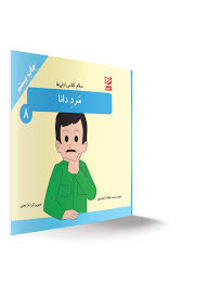 سلام کلاس اولی ها مرد دانا