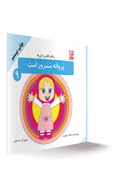سلام کلاس اولی ها پروانه مسرور است