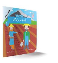 سلام کلاس اولی ها زن و مرد پرکار