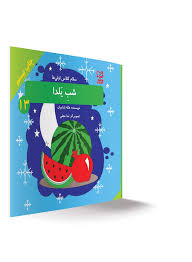 سلام کلاس اولی ها شب یلدا