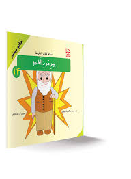 سلام کلاس اولی ها پیرمرد اخمو