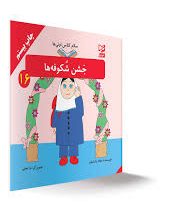 سلام کلاس اولی ها جشن شکوفه ها