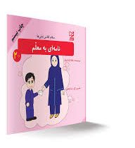 سلام کلاس اولی ها نامه ای به معلم