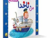 من ناخدا هستم
