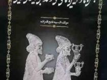 جشن ها و آیین های ملی و مذهبی ایران زمین (انیسه فتح اله زاده)