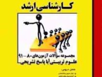 مدرسان شریف کارشناسی ارشد مجموعه سوالات 91 80 علوم تربیتی 1 با پاسخ تشریحی