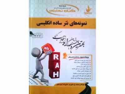 کتاب تحلیلی نمونه های نثر ساده انگلیسی