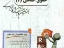 آزمون محور حقوق اساسی 2