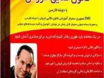 فیلم آموزشی قانون طلایی فروش (تونی الساندرا)