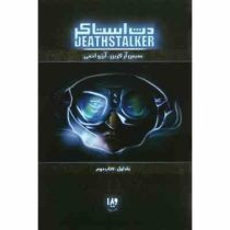 دث استاکر 2 (جلد اول کتاب دوم)، (سیمون آر گرین، آرزو احمی)