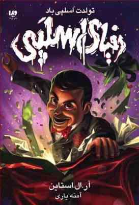 دنیای اسلپی جلد اول (تولدت اسلپی باد)